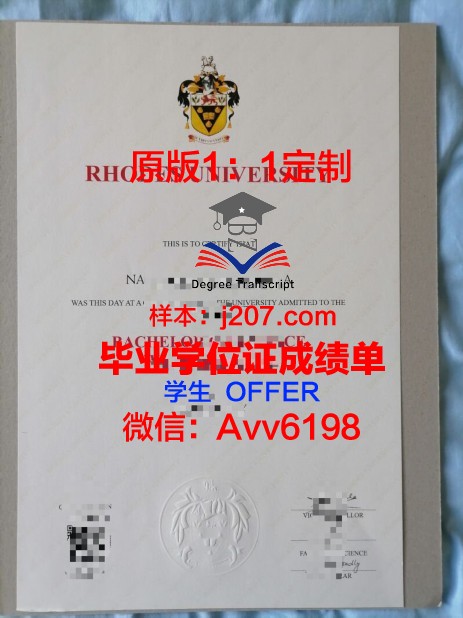 罗德斯大学毕业证是真的吗(罗德斯大学毕业证是真的吗还是假的)