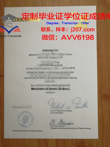 汉堡港口城市大学证书成绩单(汉堡港口城市大学怎么样)