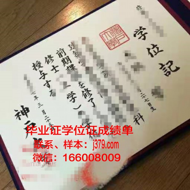神户常盘大学毕业证丢失怎么补办