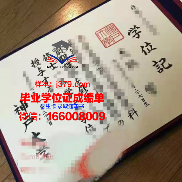 神户大学毕业证是真的吗(sesami神户大学毕业证)