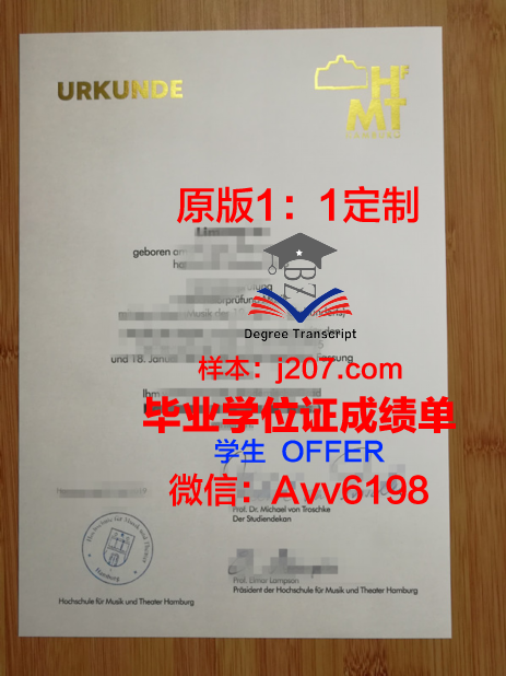 汉堡品牌应用技术大学毕业证补办(汉堡应用科技大学排名)