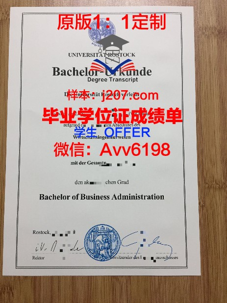 罗斯托克大学毕业证照片(罗斯托克是哪个国家的城市)