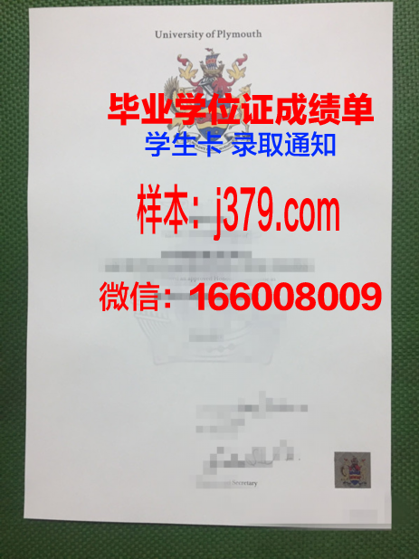 普利茅斯大学毕业证补办