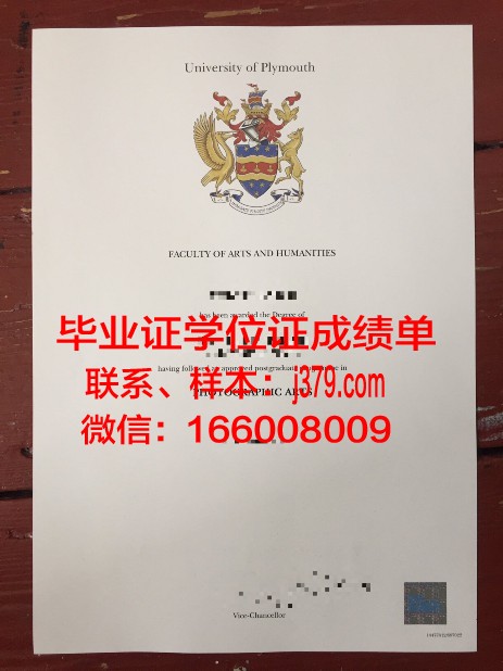普利茅斯大学毕业证防伪(普利茅斯奖学金)