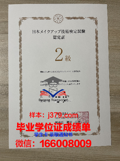 大田保健大学diploma证书