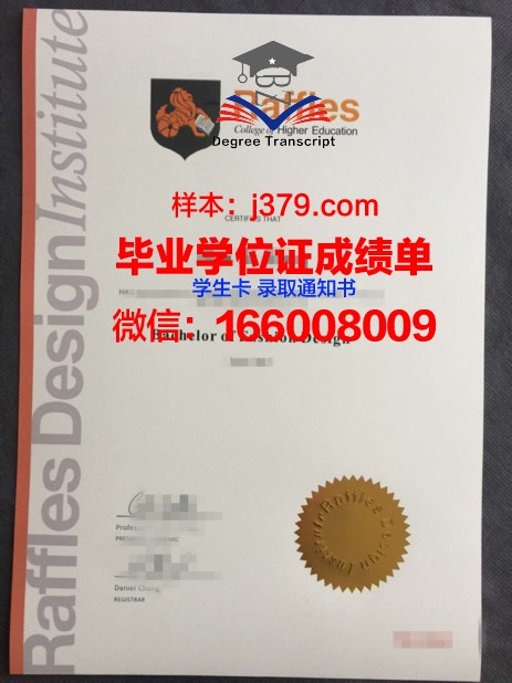 莱佛士教育集团毕业证防伪(莱佛士初级学院)