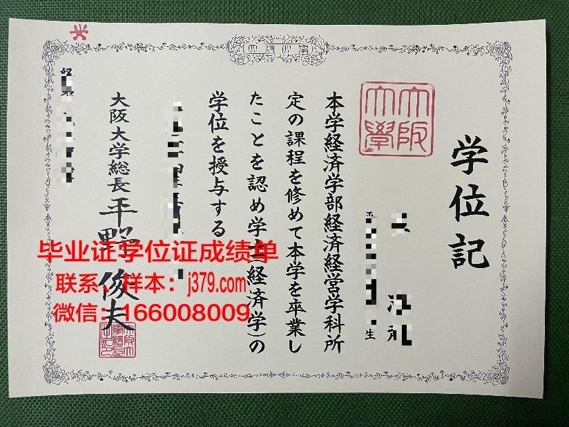 大阪毕业证成绩单打印攻略