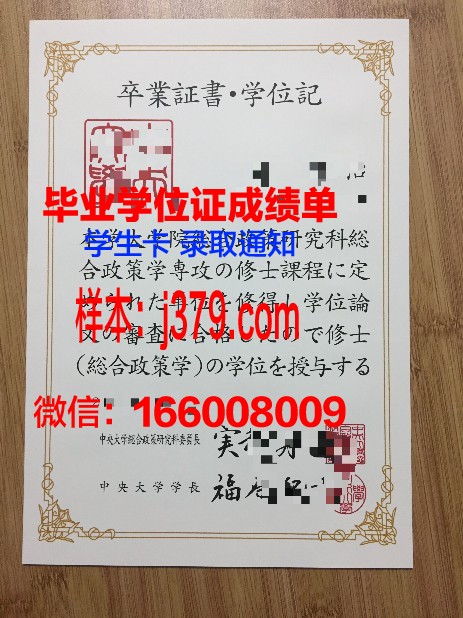 昆州中央大学硕士毕业证样本图解析与赏析