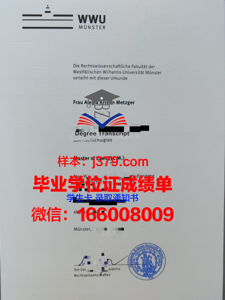 明斯特大学证书成绩单(明斯特大学官网)