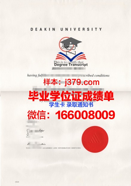 普拉扎学院毕业文凭