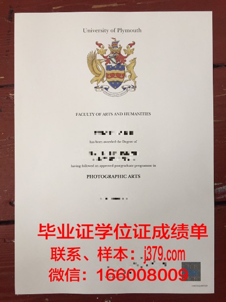 普利茅斯大学毕业证Diploma文凭