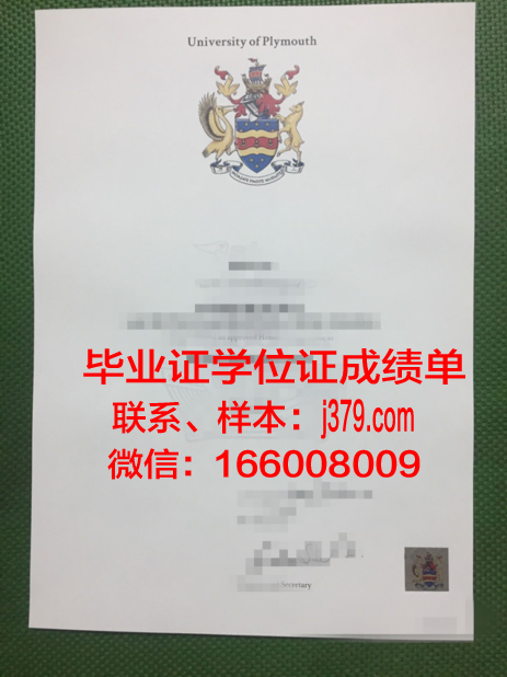 普利茅斯大学毕业证diploma