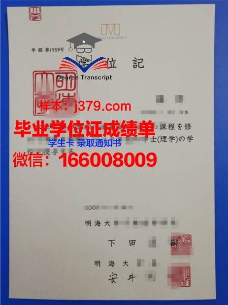 明海大学毕业证补办