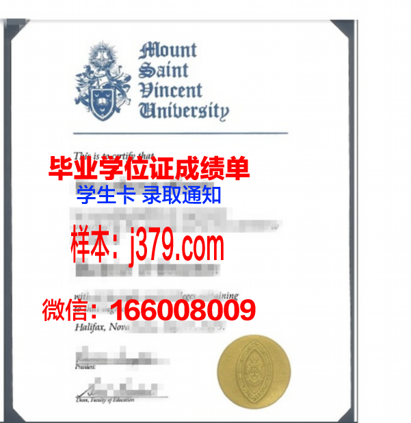 蒙特圣文森大学毕业证封面(蒙特圣文森特山大学)