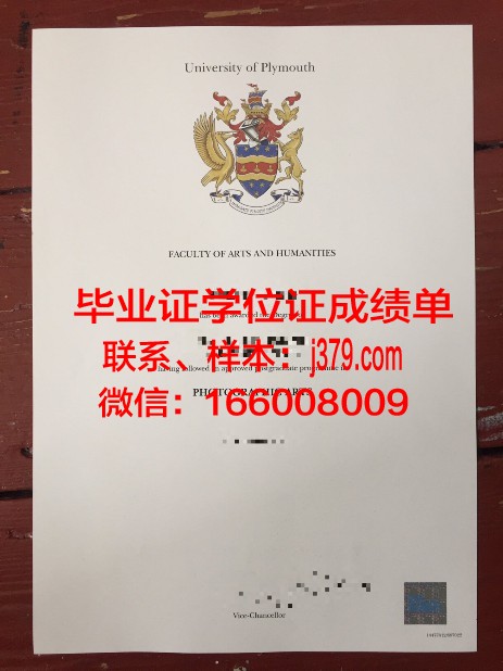 普利茅斯学院毕业证Diploma文凭