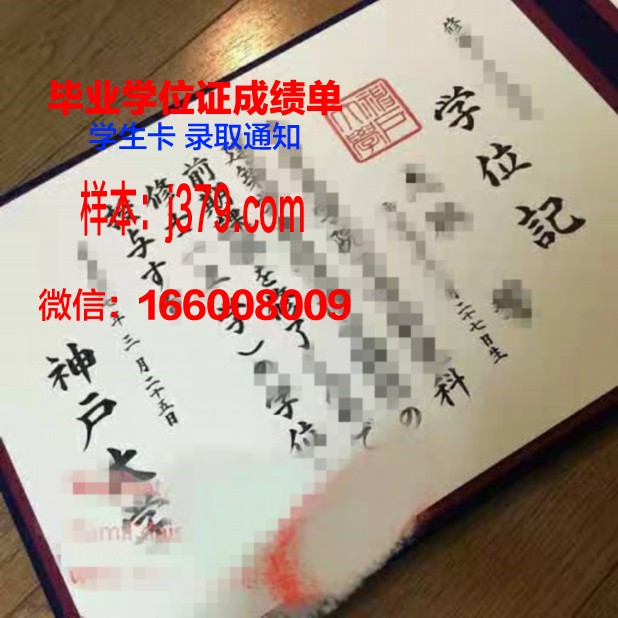 神户市外国语大学毕业证图片(神户外国语大学官网)