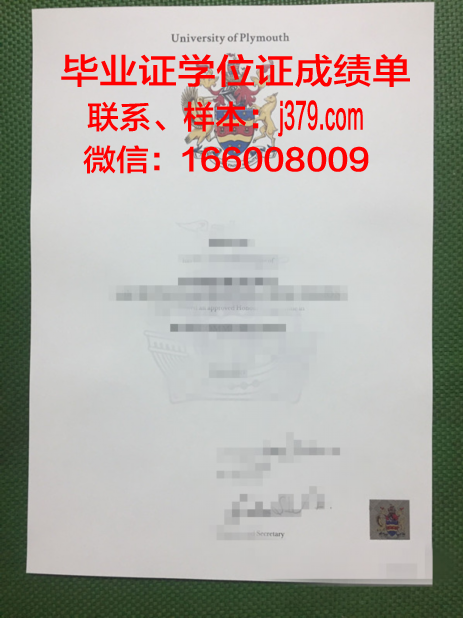 普利茅斯学院毕业证成绩单