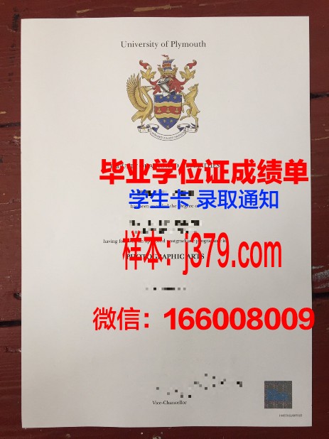 普利茅斯大学毕业证样本(普利茅斯大学毕业证样本电子版)