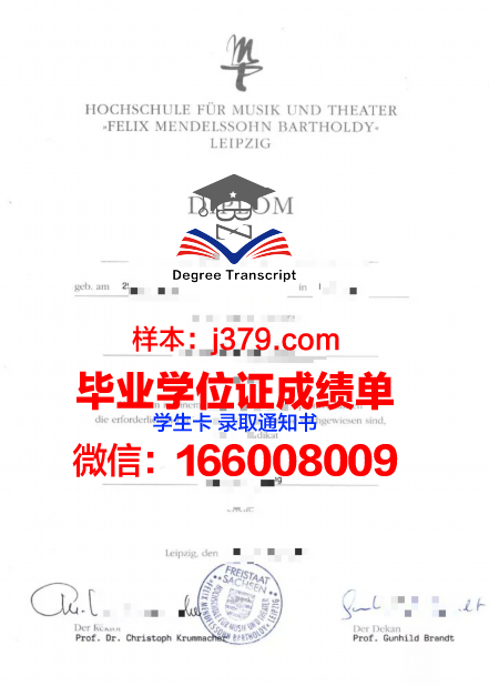 莱比锡贸易学院毕业学位