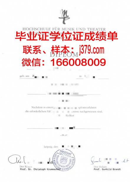 莱比锡贸易学院毕业证学位文凭学历Diploma