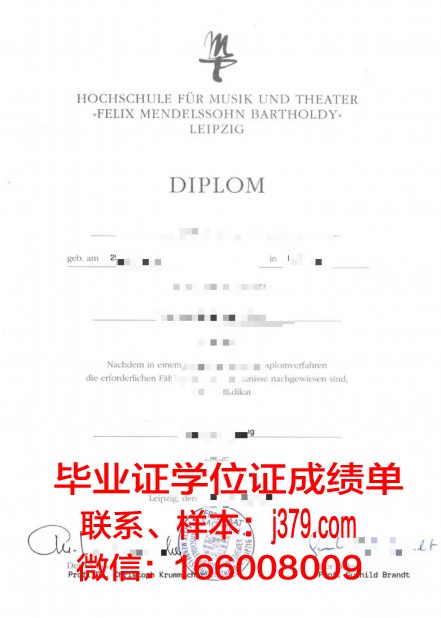 莱比锡贸易学院毕业学位