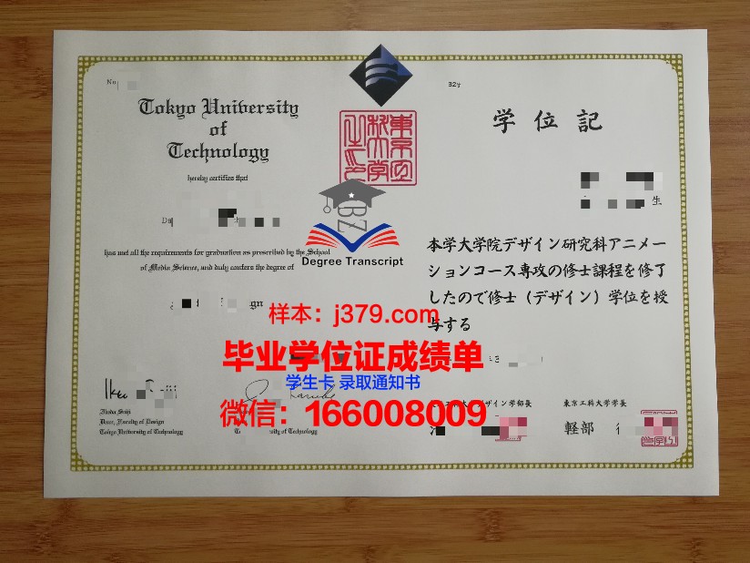 神奈川工科大学毕业证补办