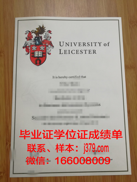 莱斯特大学毕业证模板 University of Leicester Diploma