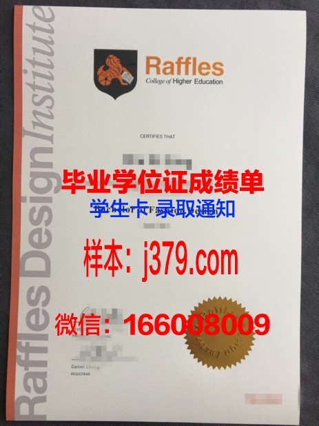 莱佛士学位证:跨越时空的教育荣光