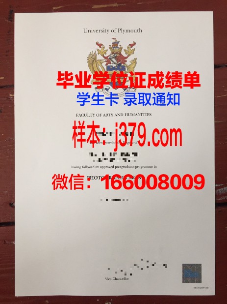普利茅斯大学硕士毕业证书样本(普利茅斯大学硕士毕业证书样本图片)