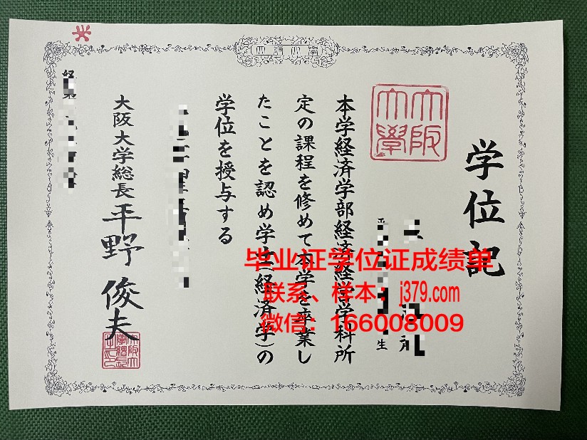 大阪教育大学毕业证书原件(大阪教育学院)