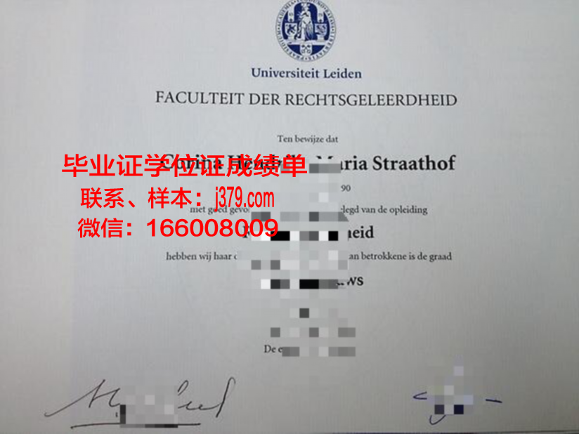 莱顿大学毕业证(莱顿大学认可度)