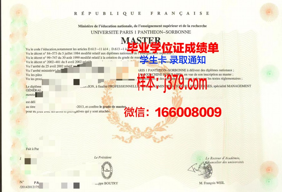 巴黎商学院证书成绩单
