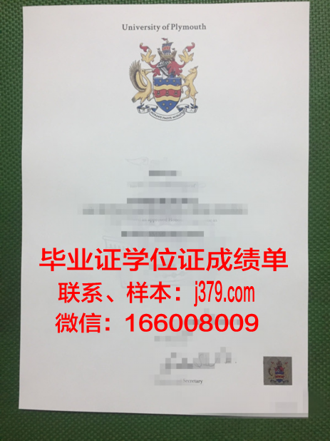 普利茅斯大学毕业证书图片模板(普利茅斯大学什么水平)