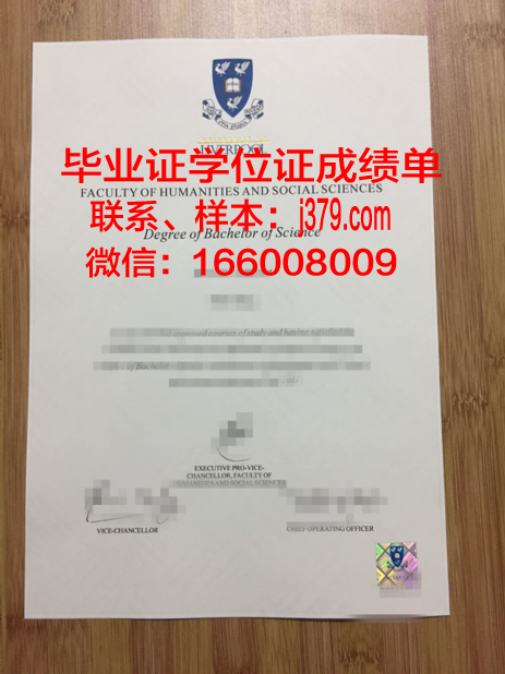 西交利物浦大学的毕业证(西交利物浦大学的毕业证是哪的)