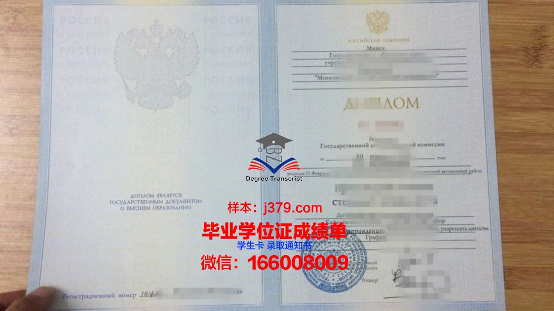 莫斯科政府莫斯科创业学院毕业证书图片模板(莫斯科大学毕业证红本和蓝本)