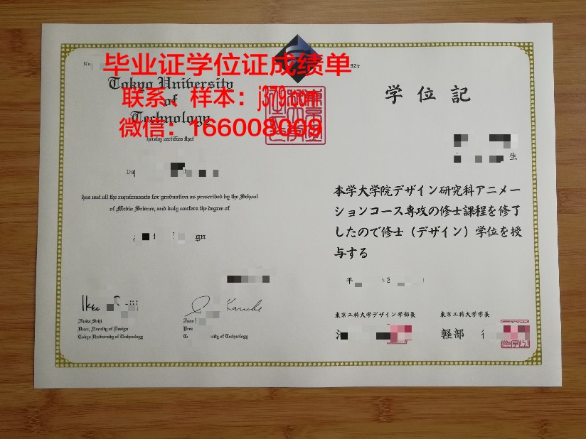 莲庵工科大学毕业证长什么样