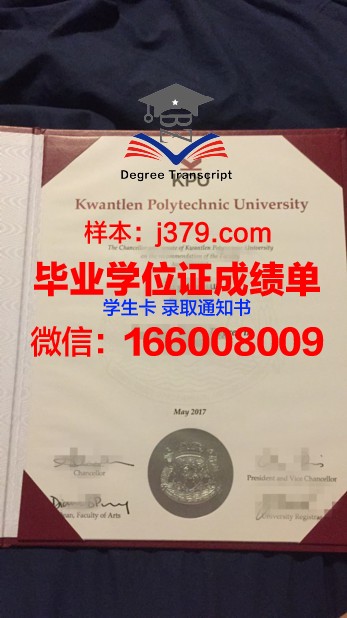 昆特兰理工大学学位证书(昆特兰理工大学加拿大排名)