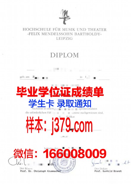 莱比锡HHL管理学院的毕业证啥样(莱比锡大学知名校友)