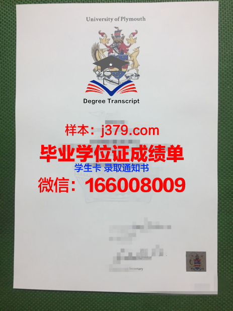 普利茅斯州立大学毕业证与成绩单:承载荣誉与努力的证明