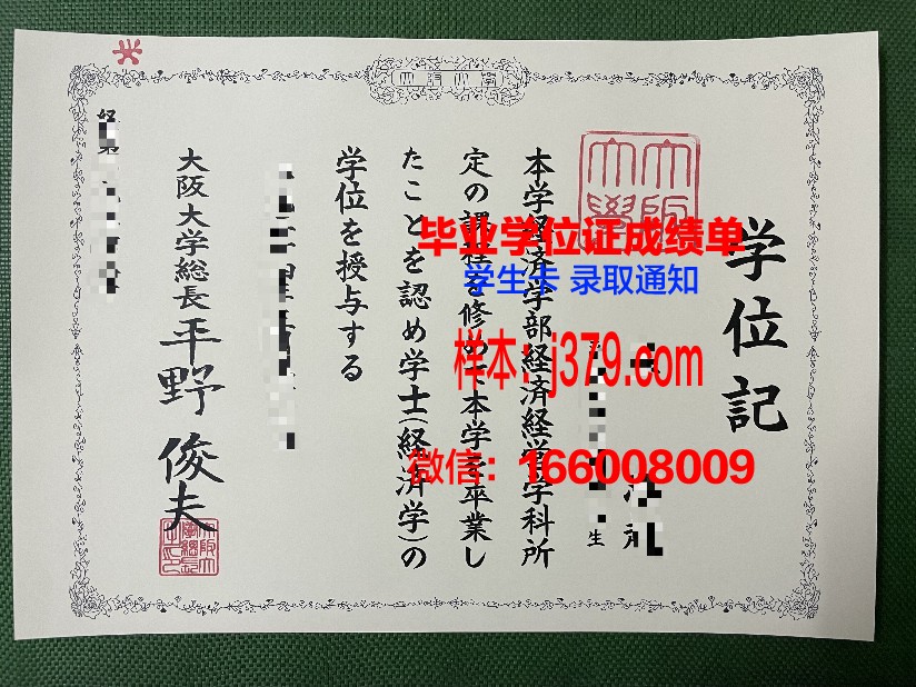 大阪学院大学毕业证书原件(大阪学院大学毕业证书原件是什么)