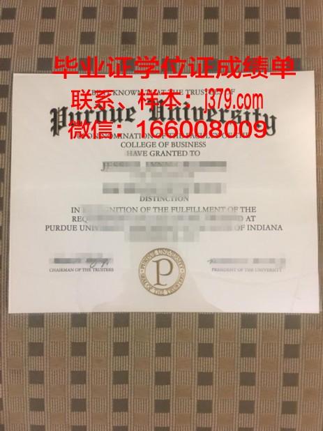 普渡大学西拉法叶分校毕业证书原件(普渡大学如何)