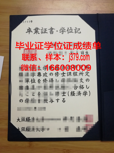 大阪商业大学的毕业证都能做(大阪商业大学的毕业证都能做什么工作)