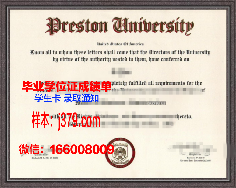 普莱斯顿大学毕业证是什么样呢(普莱斯顿大学毕业证是什么样呢怎么查)