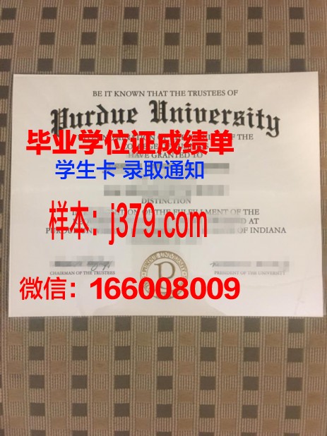 普渡大学西北分校的毕业证啥样(普渡大学中北分校)