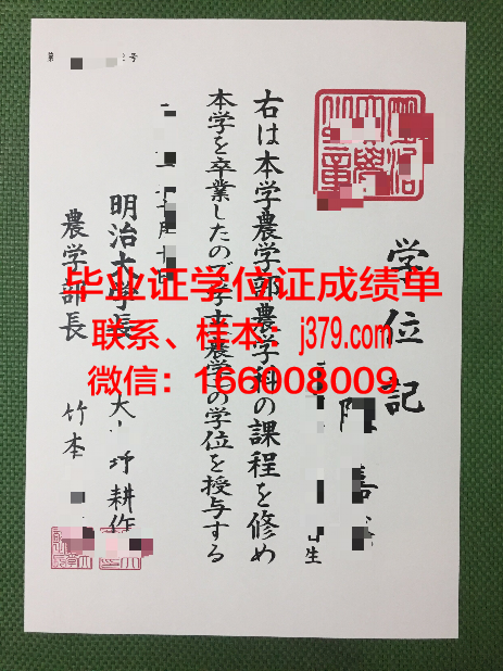 明治大学毕业证成绩单
