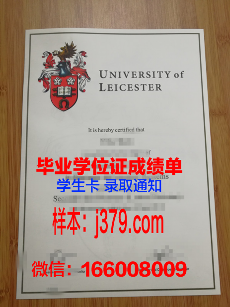 莱里达大学毕业证书原件(莱斯特大学毕业证书)