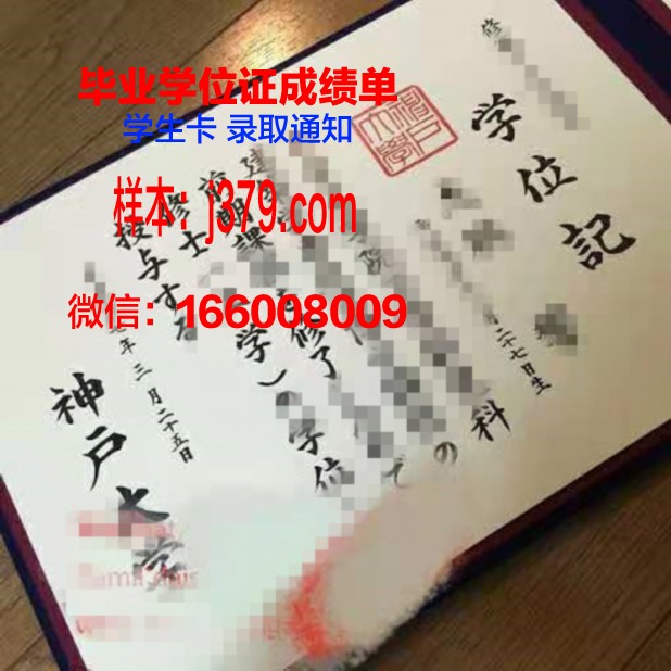 神户医疗福祉大学毕业证(神户医疗福祉大学排名)