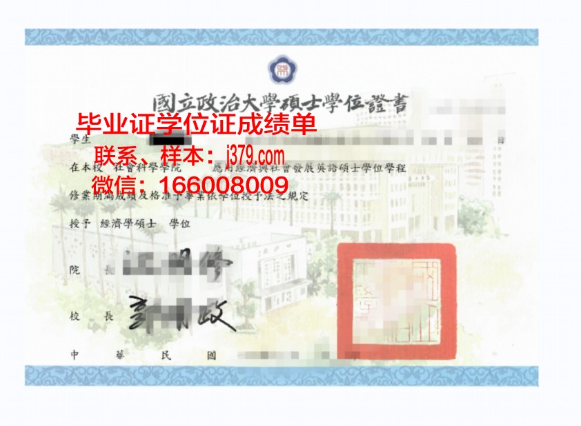 莱茵弗里德里希大学学位证成绩单:一份承载荣誉与梦想的证明