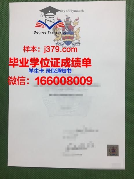 普利茅斯大学毕业证壳子(普利茅斯大学专业排名)