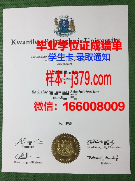 昆特兰理工大学毕业证书原件(昆特兰工业大学毕业证样本)